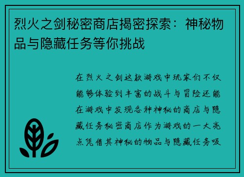 烈火之剑秘密商店揭密探索:神秘物品与隐藏任务等你挑战